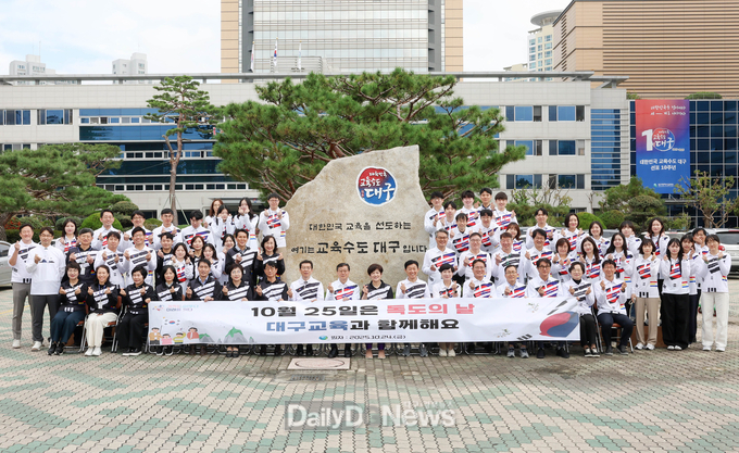 대구시교육청. ‘독도 사랑의 날’ 행사 개최 모습. (사진=대구시교육청 제공)
