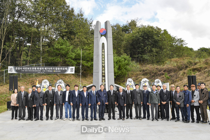 제75주기 문경시 국민보도연맹 희생자 합동추모제 거행