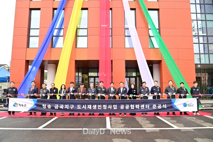 청송군, 공공협력센터준공식 개최