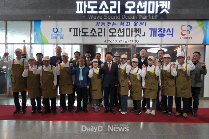 울진군은 울진시니어클럽과 국립울진해양과학관과의 협력을 통해 지역 어르신들의 새로운 도전을 응원하고 국가 공공기관의 지역사회 공헌을 위한‘파도소리 오션마켓’을 새롭게 개장했다
