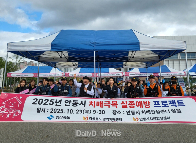 안동시, ‘치매극복 실종예방 프로젝트’ 모의훈련 개최