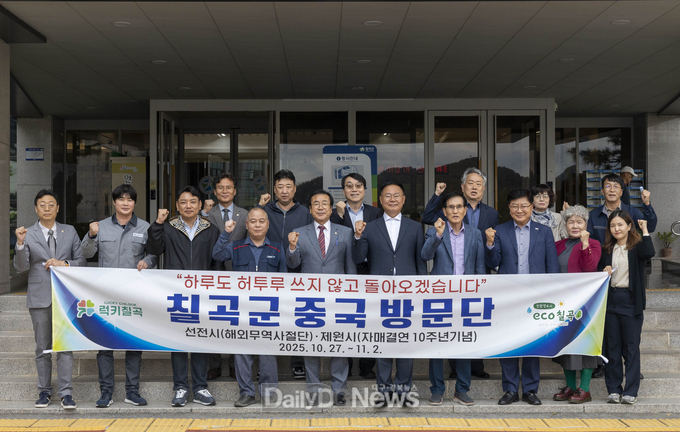 칠곡군 중국 방문단이 출국에 앞서 군청 앞에서 힘찬 파이팅을 외치고 있다.