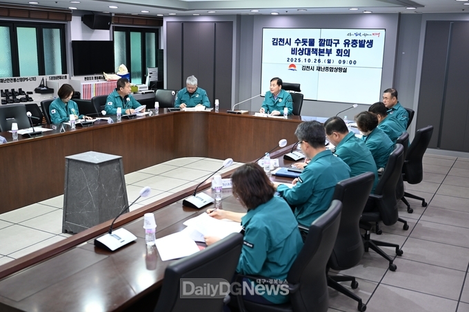 김천시 비상대책본부 구성‧운영 및 회의 개최