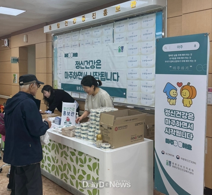 울릉군, 정신건강 인식개선 홍보주간 운영 