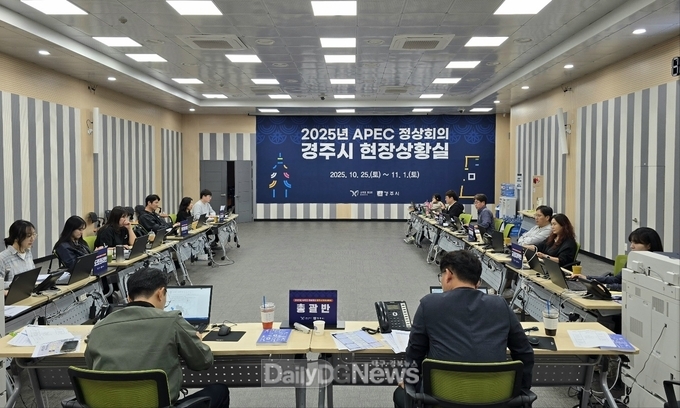 경주시가 25일 시청 대회의실에 설치한 ‘2025년 APEC 정상회의 경주시 현장상황실’에서 공무원들이 비상근무체계에 따라 근무하고 있다.