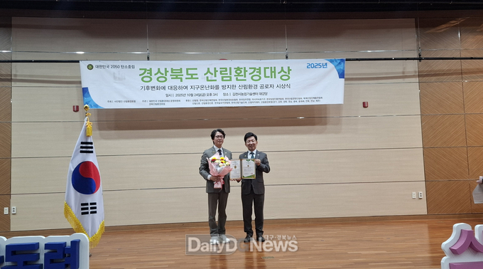 안동시의회 김창현 의원, 2025 경상북도 산림환경대상 수상
