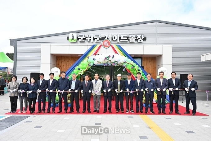 대구시 군위군, 군위군 게이트볼장 준공식 