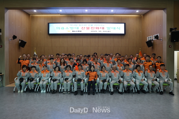 청송소방서, 의용소방대 산불진화대 발대식 개최