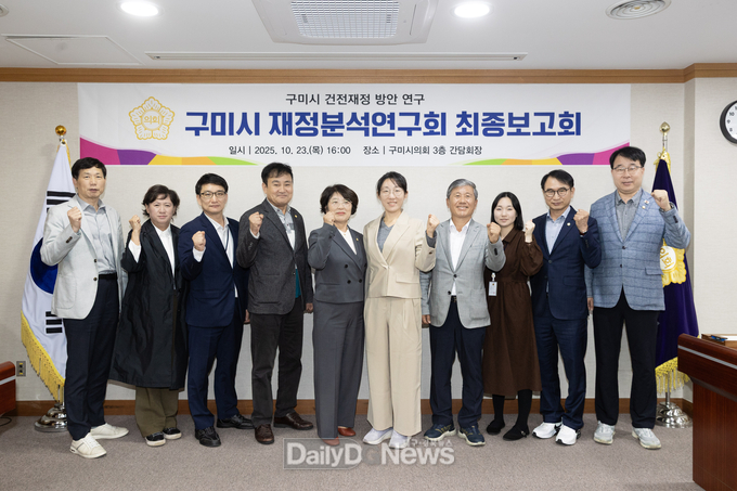 구미시의회 의원연구단체, 구미시 재정분석 연구회 최종보고회 개최