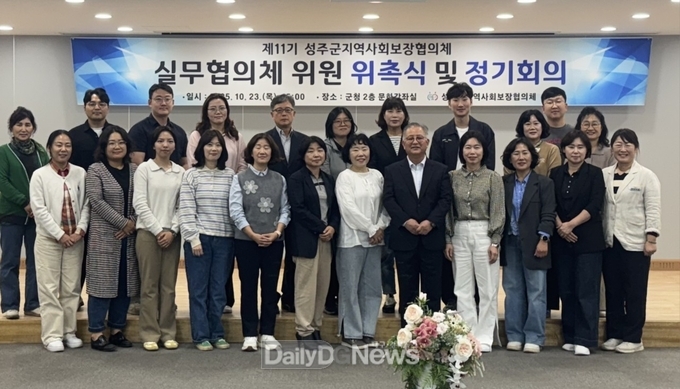 제11기 성주군지역사회보장 실무협의체 힘찬 출범