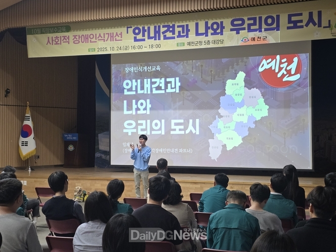 예천군, 전 직원 대상 ‘사회적 장애인식개선교육’ 진행