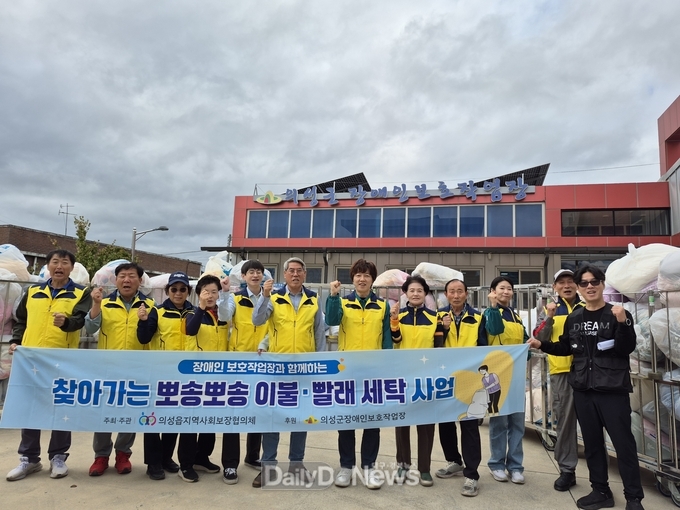 의성읍지사협, 취약계층에 이불 세탁지원 사업 실시