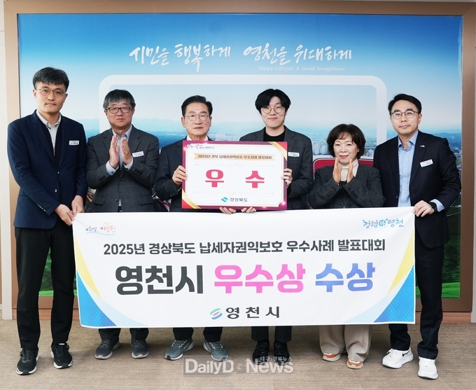 영천시, 2025년 경상북도 납세자권익보호 우수사례 발표대회 ‘우수상’ 수상