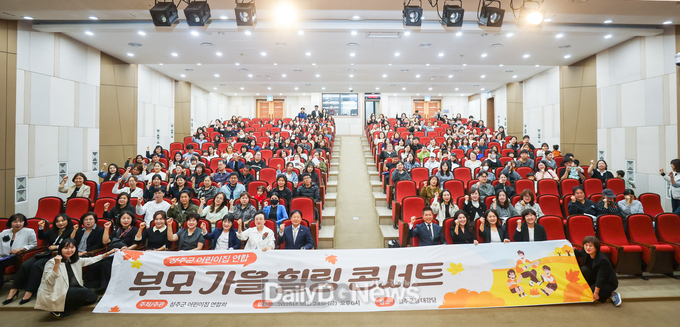 2025년 성주군 어린이집 부모교육“힐링콘서트”개최