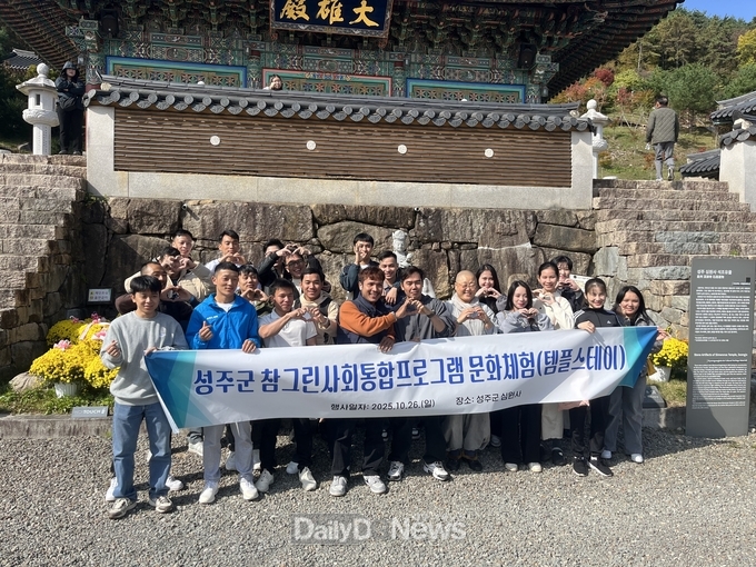 성주군, 외국인 근로자 힐링 지역문화탐방 실시
