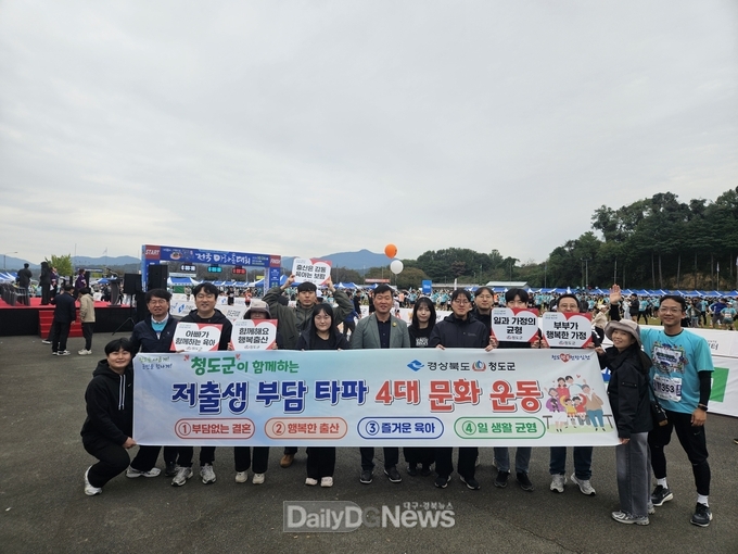 청도군, 반시 마라톤 현장에서‘저출생 부담타파 4대 문화운동’홍보