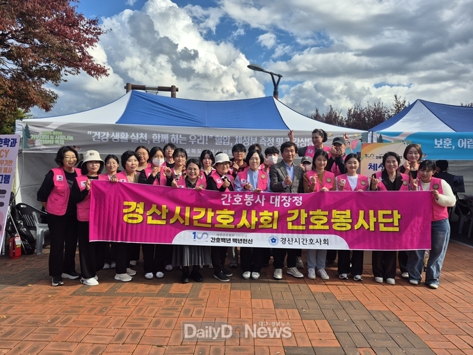 경산시간호사회, 2025년 기부데이 및 사랑나눔 한마당축제 참여