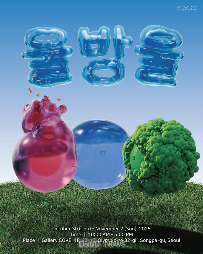 울진의 아름다운 자연에서 영감을 얻어 제작한 미술 치유 캐릭터‘울방울’디자인