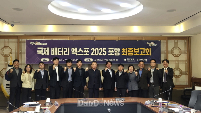 배터리 도시 포항 … ‘국제 배터리 엑스포 2025 포항’ 최종 점검 마쳐