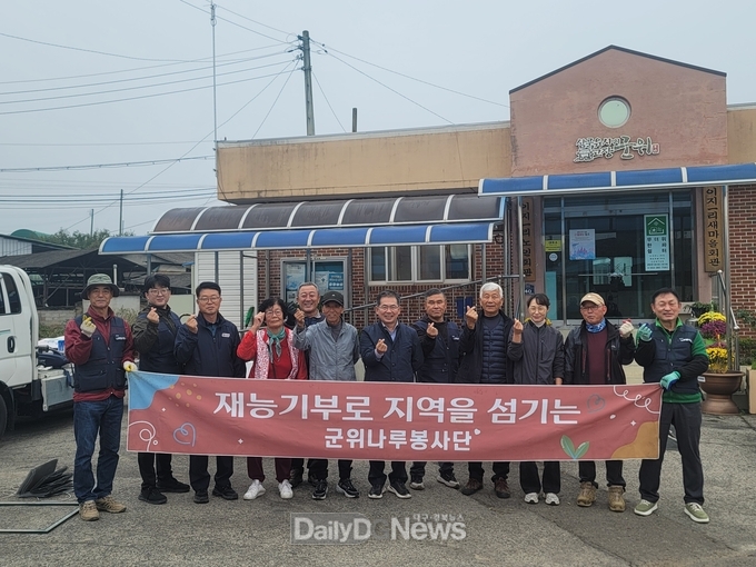 군위나루봉사단, 재능기부 봉사활동 실시