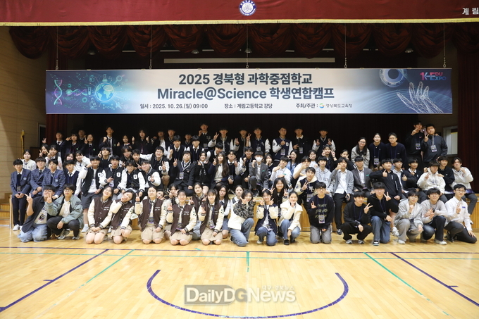 경북교육청, 과학중점학교 학생연합캠프 개최