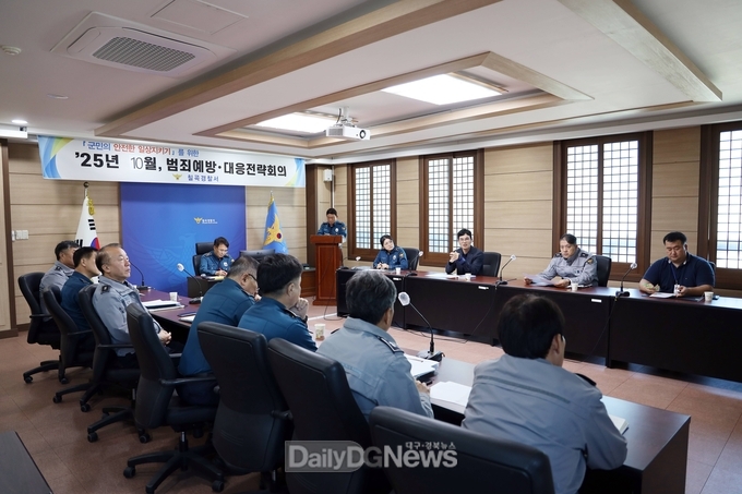 칠곡서, 10월 범죄예방‧대응 전략회의 개최