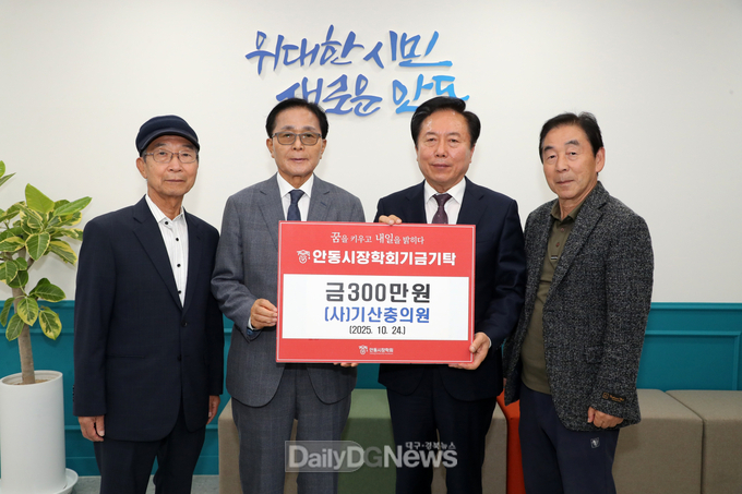 사단법인 기산충의원, 안동시장학회에 장학기금 300만 원 기탁