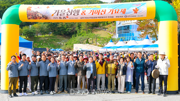 제14회 성주가야산사랑 가을산행 & 가야산 가요제 성료