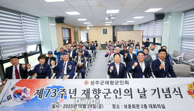 성주군재향군인회, ‘제73주년 재향군인의 날’ 기념행사 개최