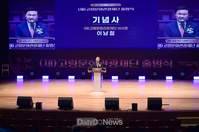 (재)고령문화관광재단, 공식 출범