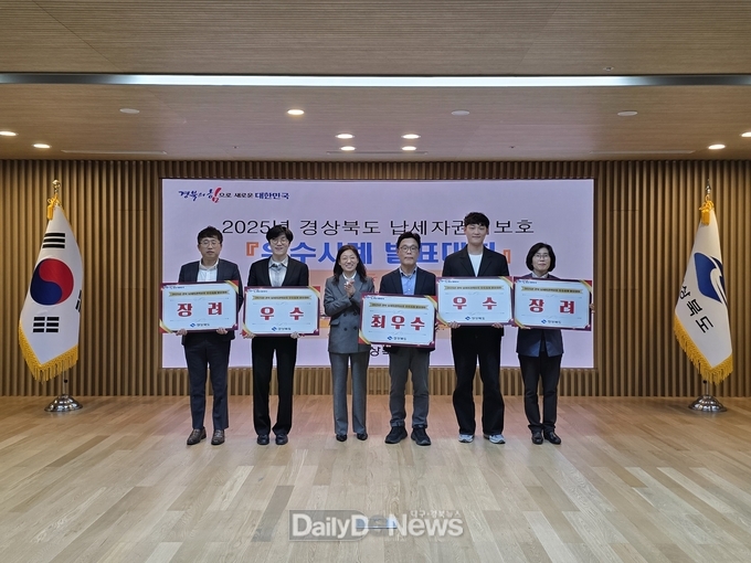 경북도, 납세자권익보호 우수사례 발표대회 개최