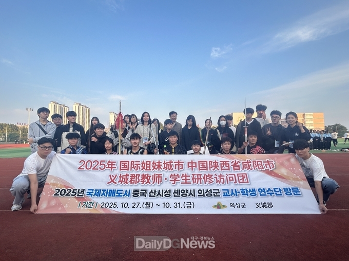 의성군, 교사·학생 교류단 국제자매결연도시 중국 셴양시 방문 연수