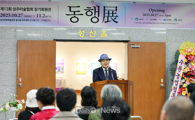 성주군, 지역 예술인 교류와 창작활동의 장 마련