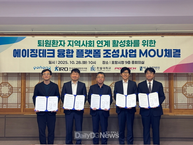 포항시, ‘에이징테크 융합 플랫폼’ 구축 협약…퇴원환자 돌봄 지원 강화
