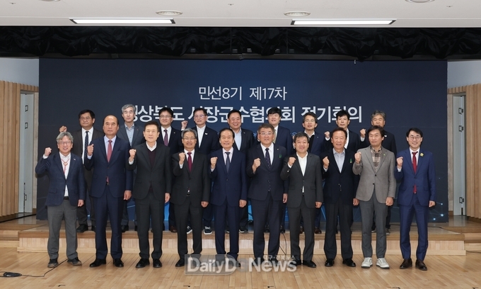 경상북도시장군수협의회 정기회의