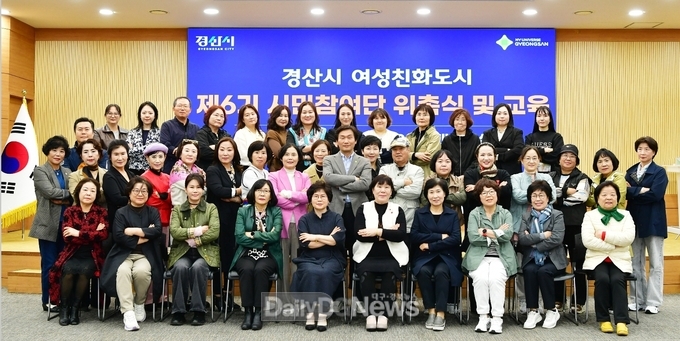 경산시, 여성친화도시 제6기 시민참여단 위촉식 및 교육 개최