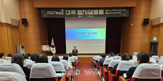 (재)상주시장학회, 2027학년도 대학 입시설명회 개최