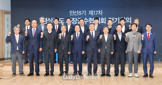 경상북도시장군수협의회, 민선8기 제17차 정기회의 개최
