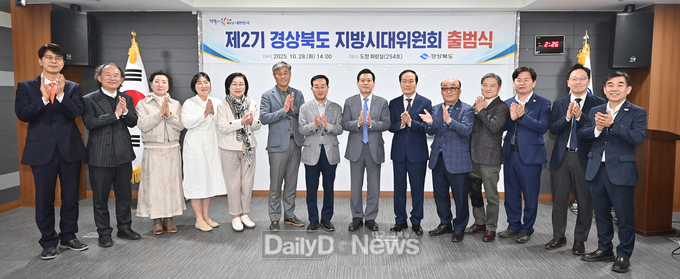경북도, ‘제2기 경상북도 지방시대위원회 출범식’ 개최
