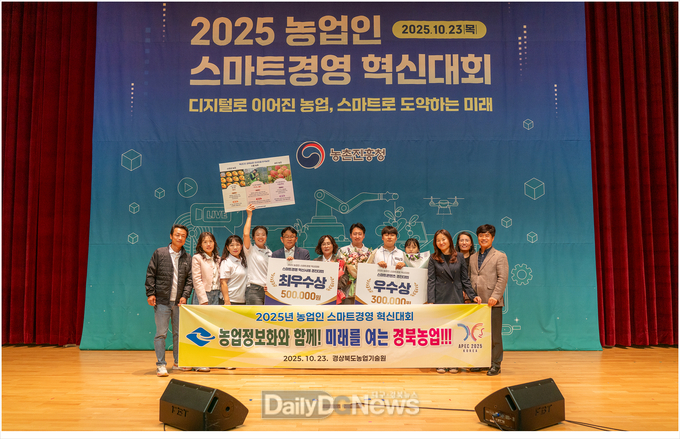 경상북도, 2025 농업인 스마트경영 혁신대회 2개 부문 수상