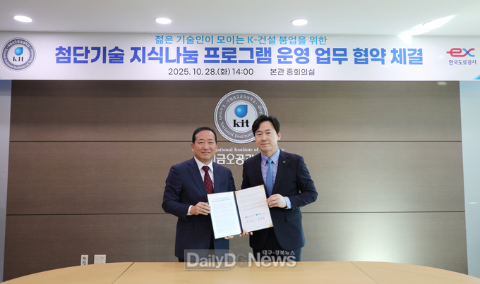 28일 금오공대 본관에서 윤한수 한국도로공사 건설본부장(오른쪽)과 곽호상 국립금오공과대학교 총장(왼쪽)이 업무협약을 체결하고 기념촬영을 하고 있다.