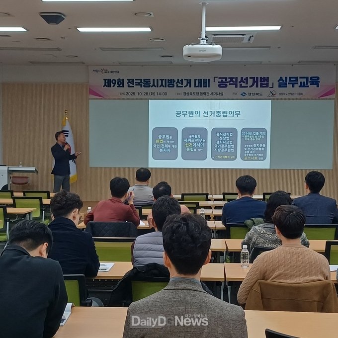 2025년 ‘공직선거법’실무교육 개최