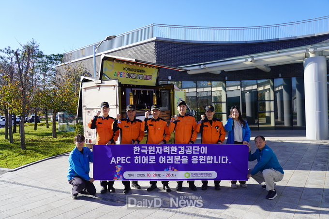 원자력환경공단, APEC 히어로 응원 캠페인