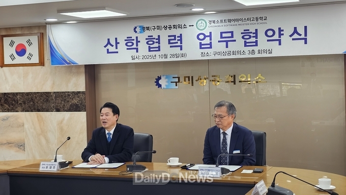 경북(구미)상공회의소, 경북소프트웨어마이스터고등학교와 산학협력 업무협약식 개최