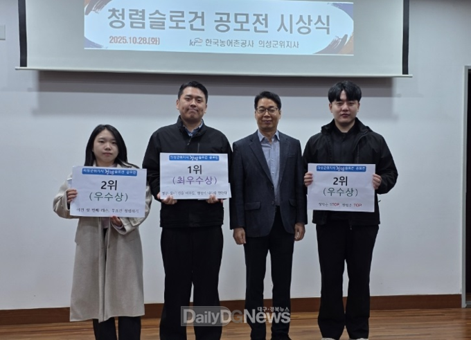 농어촌공사 의성군위지사, 청렴슬로건 공모전 시상식 개최