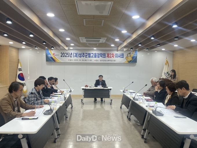 (재)성주군별고을장학회, 2025년 제2차 이사회 개최