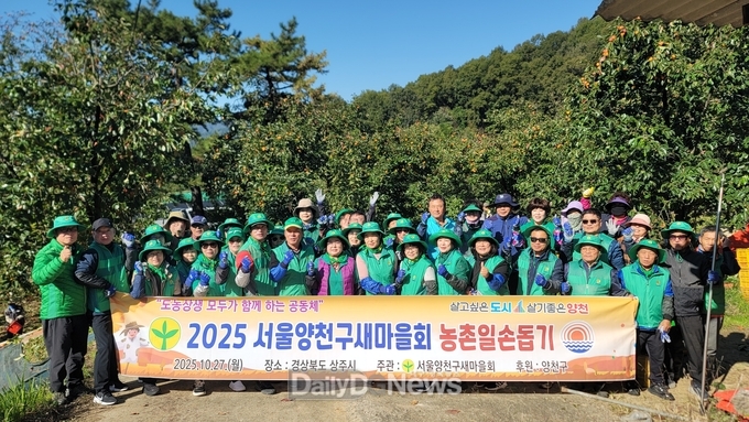 상주시새마을회, 자매도시 양천구새마을회와 농촌일손돕기 봉사활동 펼쳐