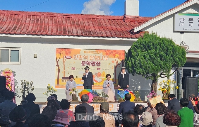 의성 단촌면, 제7회 단촌역 은행나무 문학광장 시낭송회 개최