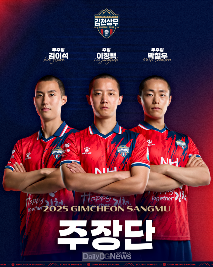 김천상무, 주장단 선임!