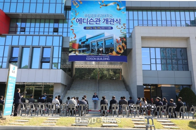 국립금오공대, 창의적 교육·연구 공간 ‘에디슨관’ 개관식 개최
